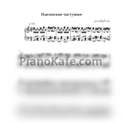Sheets Цыганские частушки - preview