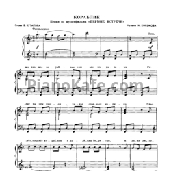 Ноты И. Ефремов - Кораблик (Переложение для фортепиано соло) - предпросмотр