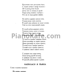 Ноты Золотое кольцо - Напилася я пьяна - предпросмотр