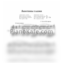 Ноты С. Крупа-Шушарина - Анютины глазки - предпросмотр