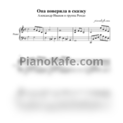 Ноты Александр Иванов и группа 