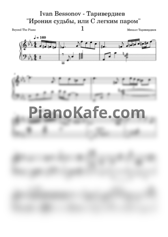 Ноты Ivan Bessonov - Таривердиев