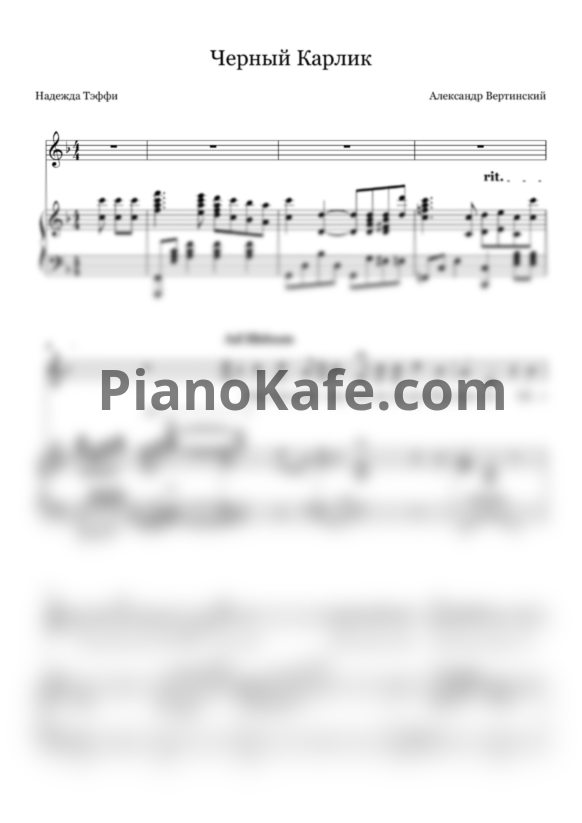Ноты Александр Вертинский - Чёрный карлик