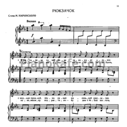 Ноты М. Матвеев - Рюкзак - предпросмотр