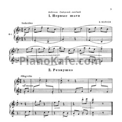 Ноты Вячеслав Волков - Пьесы для детей (1-2 классы ДМШ) - предпросмотр