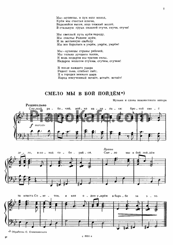 Ноты Песни наших побед. Переложение для фортепиано (1987)