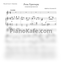 Ноты Розы Геренчера (Венгерская народная песня) - предпросмотр