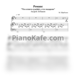 Ноты М. Щербаков - Романс - предпросмотр