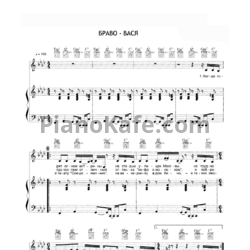 Ноты Браво - Вася - предпросмотр