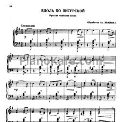 Ноты Азарий Иванов - Вдоль по Питерской (Русская народная песня) - предпросмотр
