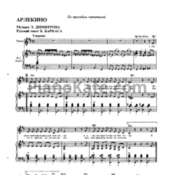 Ноты Мария Ероян - Арлекино - предпросмотр