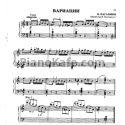 Ноты Н. Паганини - Вариации (обработка Н. Выгодского) - предпросмотр