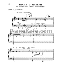 Ноты Майя Кристалинская - Песня о матери - предпросмотр