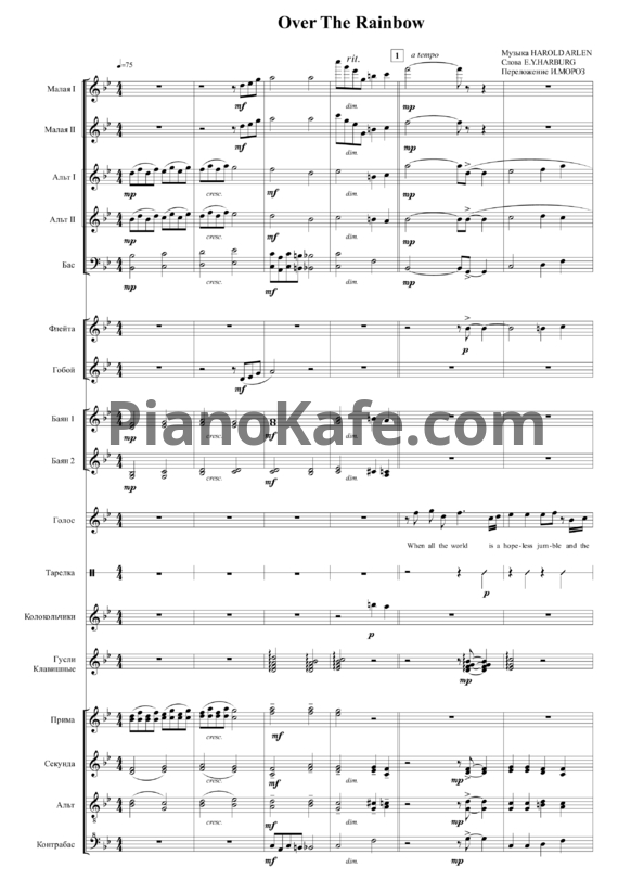 Ноты Harold Arlen - Over the rainbow (для ОРНИ и голоса)