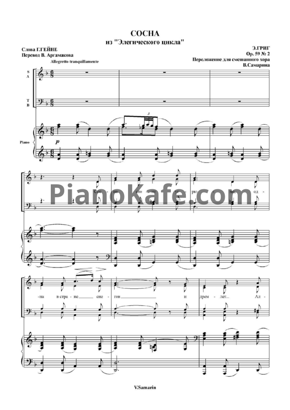Ноты Эдвард Григ - Сосна (Ор. 59, №2)