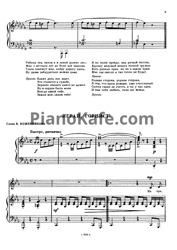 Ноты Александр Флярковский - Играй, горнист!
