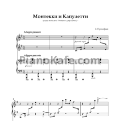 Ноты Сергей Прокофьев - Монтекки и Капулетти (для фортепиано в 4 руки) - предпросмотр
