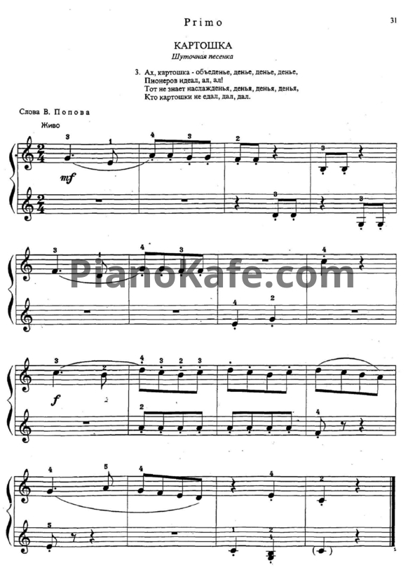 Ноты Картошка (Шуточная песенка) для фортепиано в 4 руки