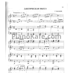 Ноты Георгий Балаев - Элегическая пьеса (для фортепиано в 4 руки) - предпросмотр