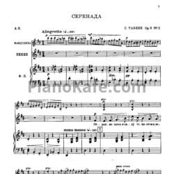 Ноты Сергей Танеев - Серенада (Op. 9, №2) - предпросмотр