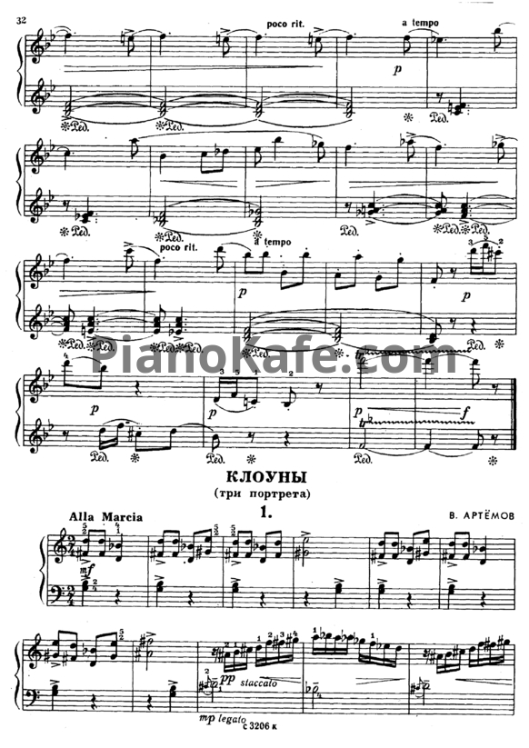 Ноты В. Артёмов - Клоуны (Три портрета)