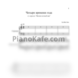 Ноты Aytekin Atas - Четыре времени года - предпросмотр