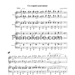 Ноты А. Бызов - Со старой пластинки (для 2 фортепиано в 8 рук) - предпросмотр
