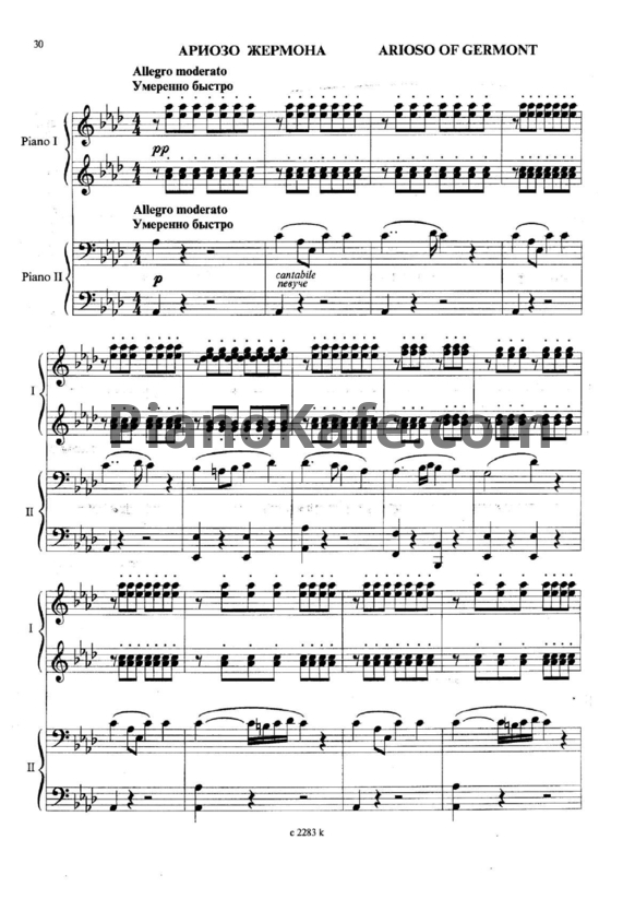 Ноты Джузеппе Верди - Ариозо Жермона (для фортепиано в 4 руки)
