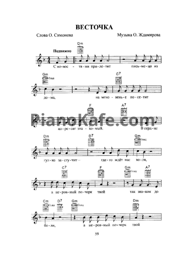 Ноты Бутырка - Весточка