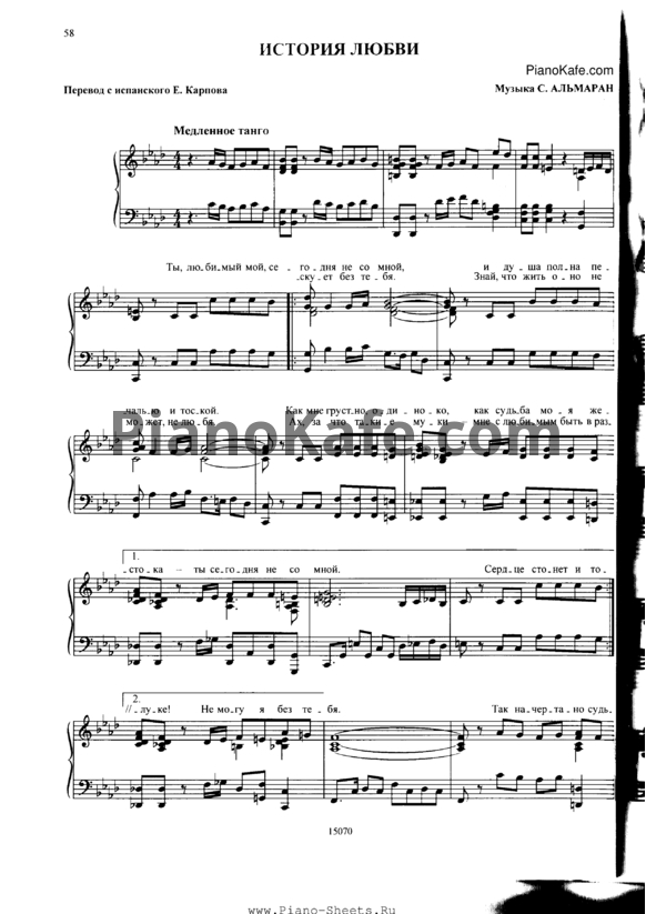 Ноты Алла Баянова - История любви