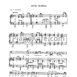 Ноты Евгений Дога - Дети войны - предпросмотр