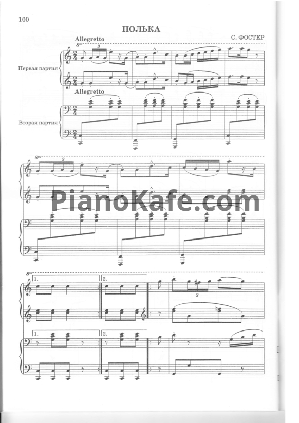 Ноты С. Фостер - Полька (для фортепиано в 4 руки)