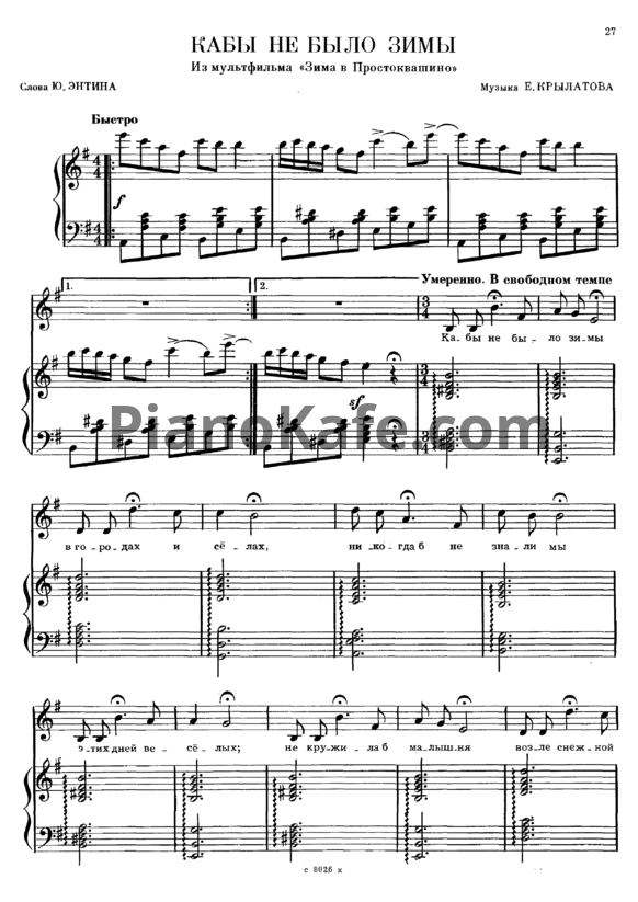 Ноты Валентина Толкунова - Кабы не было зимы