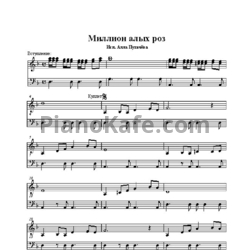 Ноты Алла Пугачева - Миллион алых роз - предпросмотр