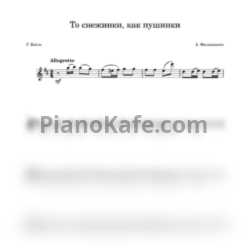 Ноты Аркадий Филиппенко - То снежинки, как пушинки - предпросмотр