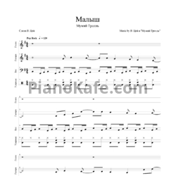 Ноты Мумий Тролль - Малыш - предпросмотр