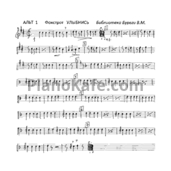 Ноты Борис Фомин - Улыбнись, родная (Партитура) - предпросмотр
