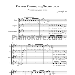 Ноты Как под Киевом, под Черниговом (Русская народная песня) - предпросмотр
