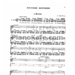 Ноты В. Биберган - Песня - предпросмотр
