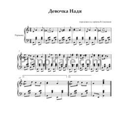 Ноты Девочка Надя - предпросмотр