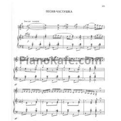 Ноты А. Шалаев - Песня-частушка (Дуэт) - предпросмотр