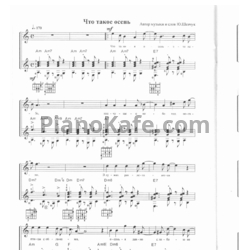Ноты ДДТ - Что такое осень (Переложение для гитары) - предпросмотр