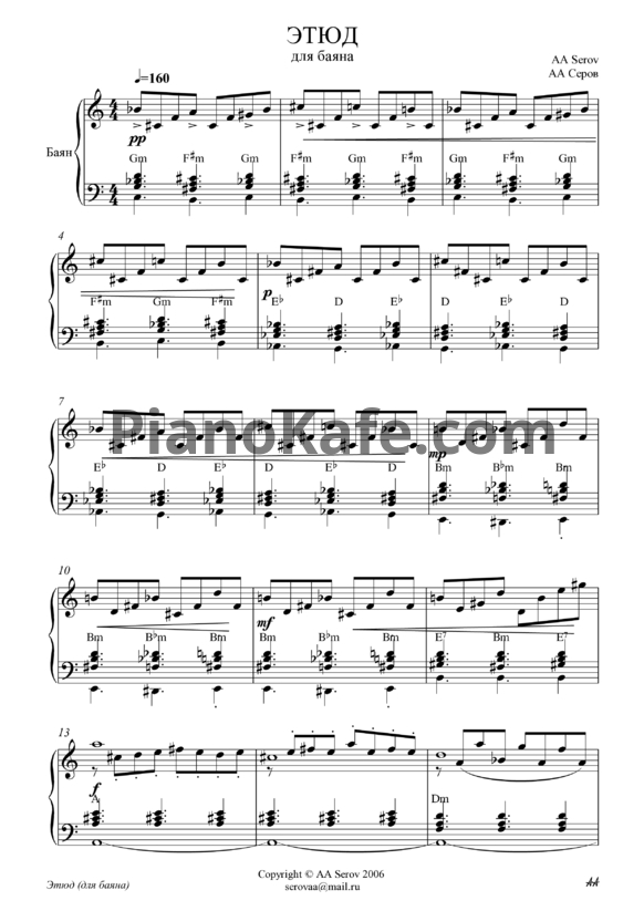 Ноты А. А. Серов - Концертный этюд для баяна