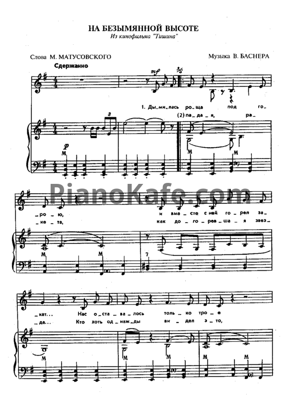Ноты Вениамин Баснер - На безымянной высоте