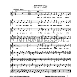 Sheets Е. Асеева - Детский сад - preview