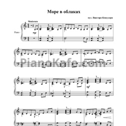 Ноты Виктор Кожухар - Море в облаках - предпросмотр