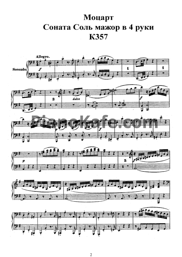 Ноты В. Моцарт - Соната в 4 руки соль мажор (K. 357)