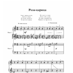 Ноты Роза-царица (для 2 фортепиано) - предпросмотр
