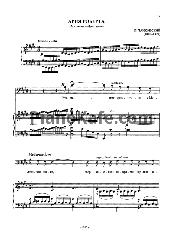 Ноты П. Чайковский - Ария Роберта