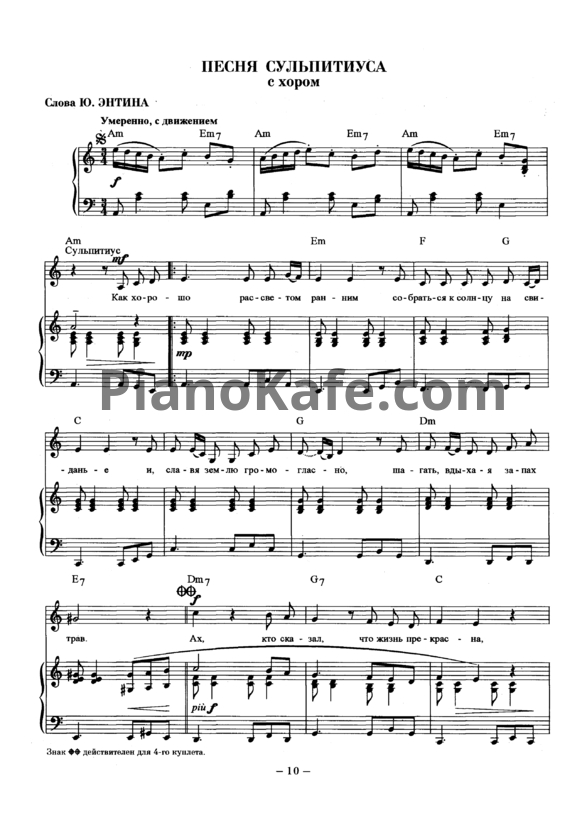 Ноты Евгений Крылатов - Песня Сульпитиуса (с хором)